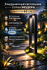 Светильник RPL-W6910 - 12V/7W- 60 см высота