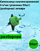Капельница компенсированная 4 л/час (упаковка-50шт)(разборная) зеленая