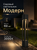 Светильник RPL-W6913 - 12V/7W- 60 см высота