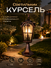Светильник Курсель на маленькой ножке
