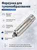 Форсунка D=0.20мм 